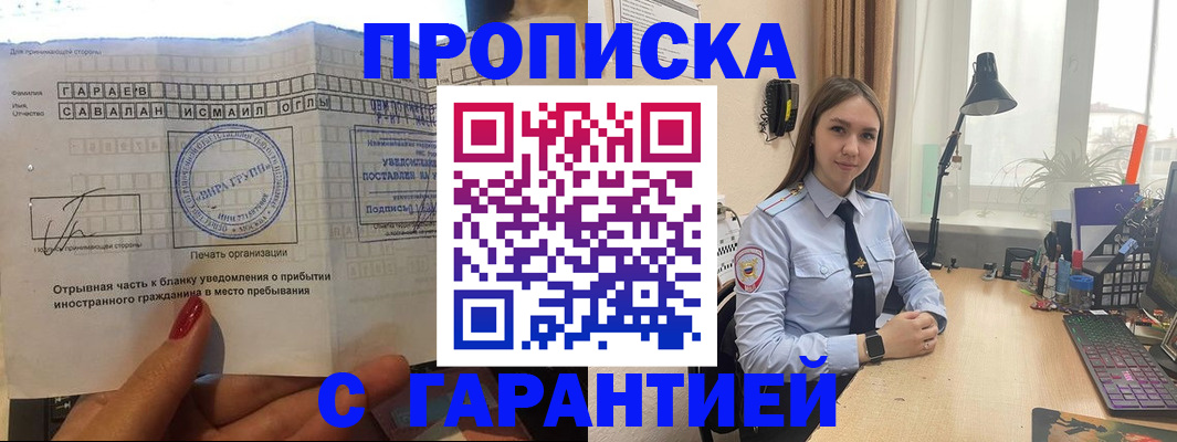 прописка для работы в Шагонаре